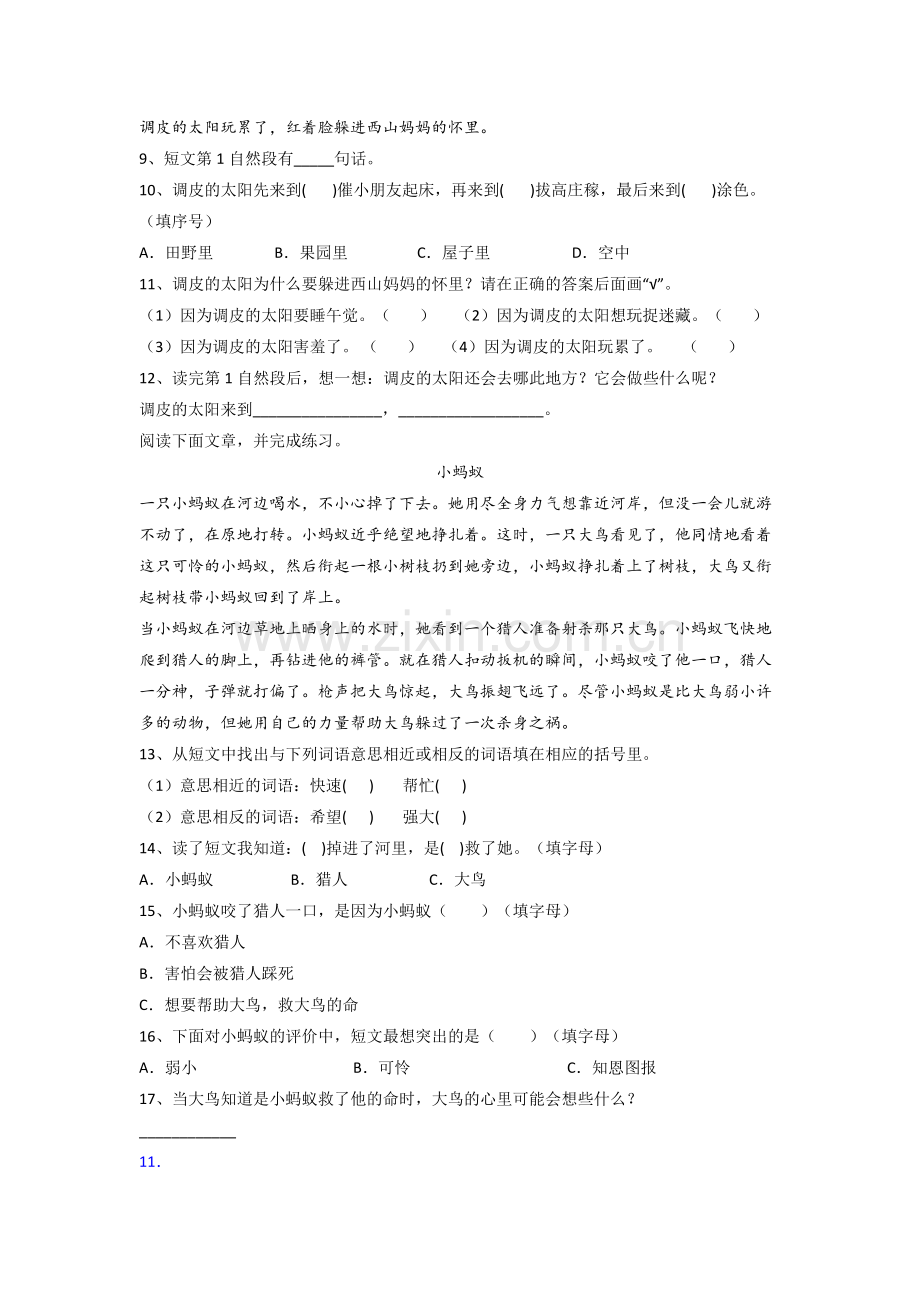 小学二年级上学期期末语文复习培优试题(带答案).doc_第3页