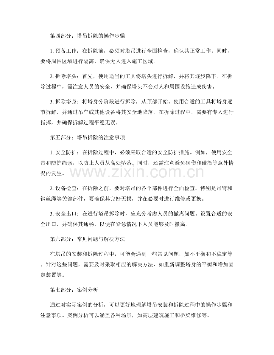 塔吊安装与拆除的操作步骤与注意事项.docx_第2页