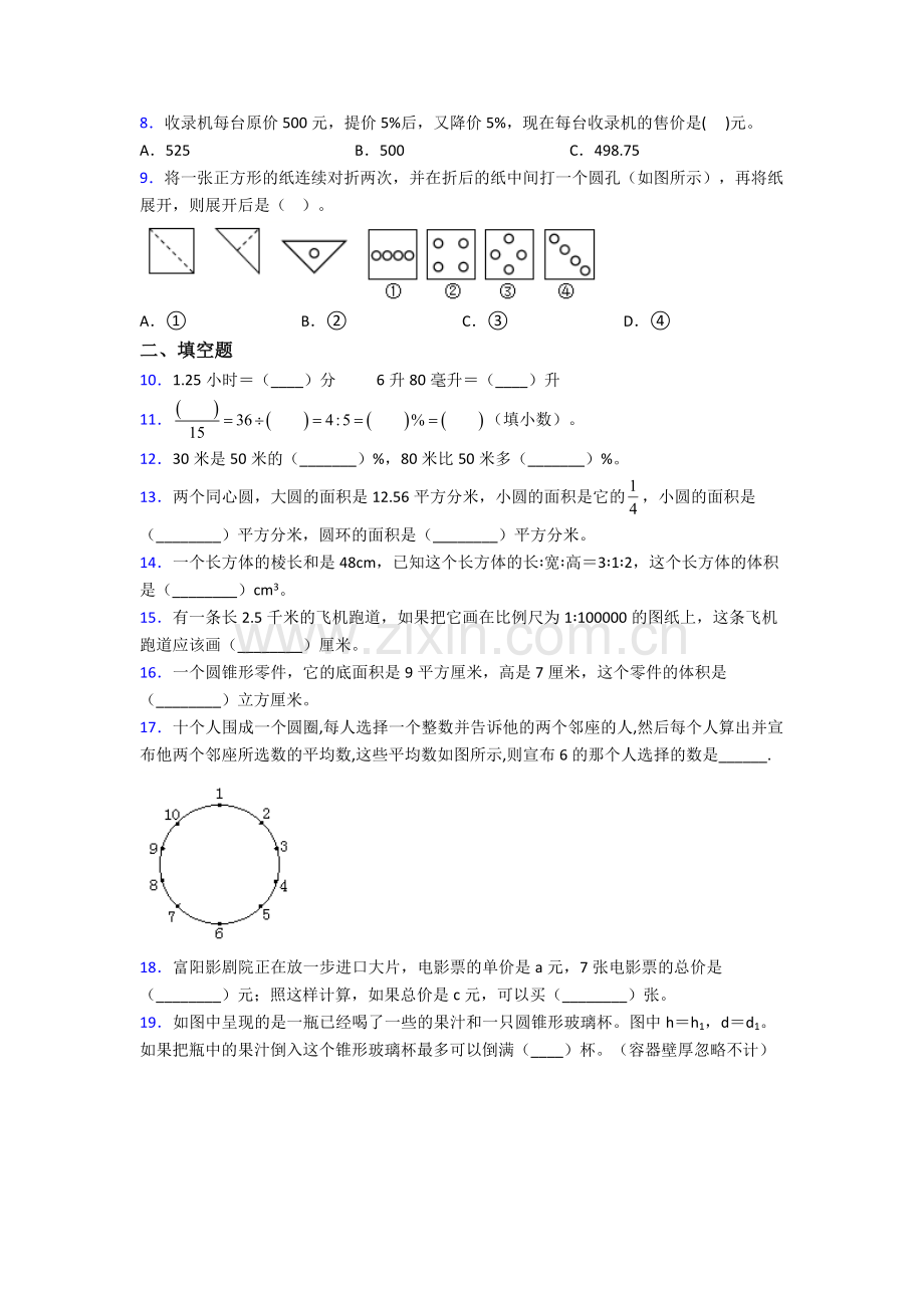 上海上师初级中学小升初数学期末试卷综合测试(Word版-含答案).doc_第2页