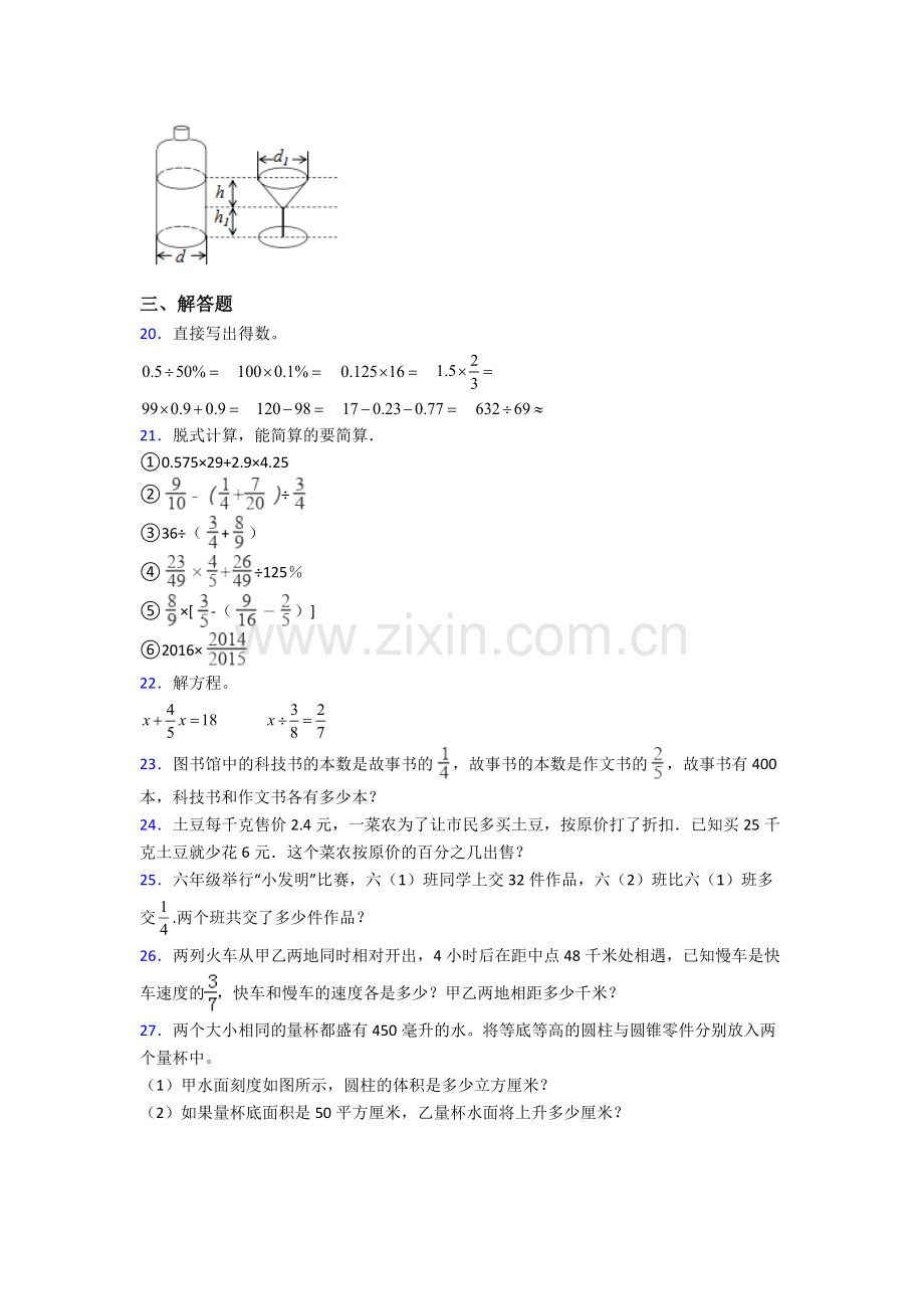 上海上师初级中学小升初数学期末试卷综合测试(Word版-含答案).doc_第3页