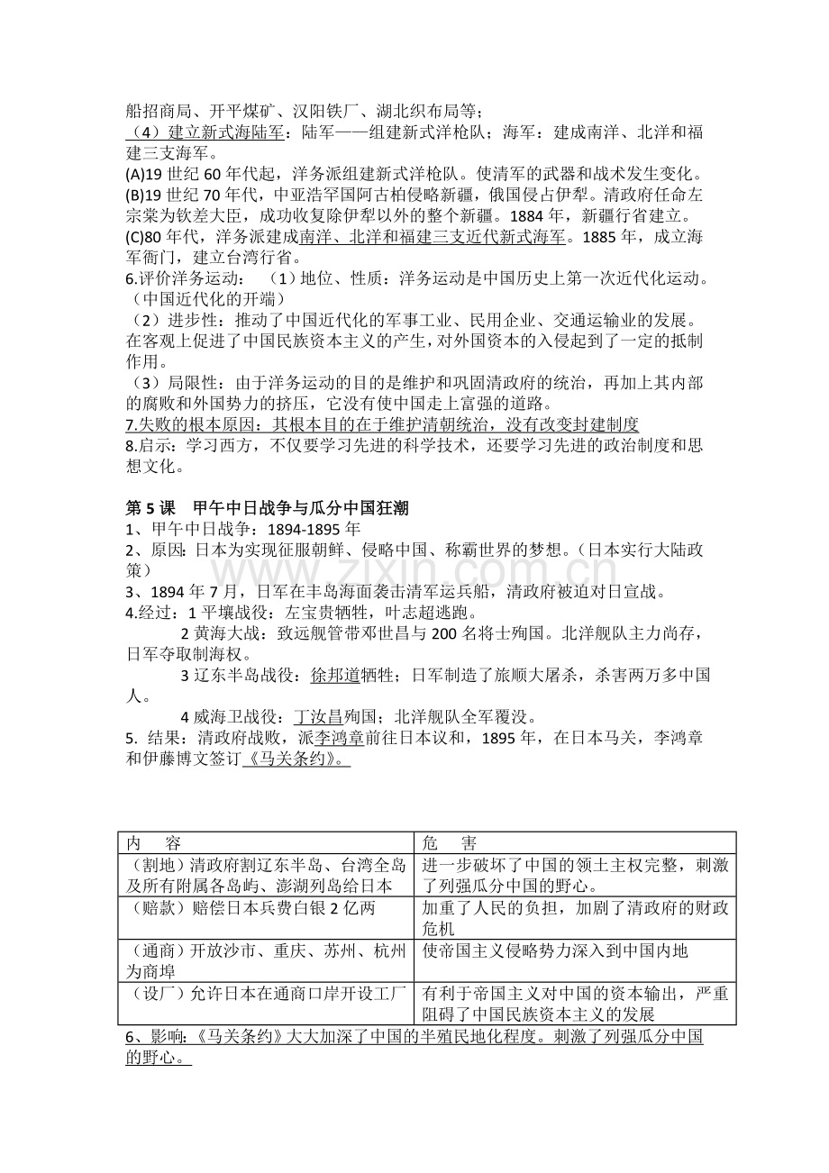 【历史】部编人教版八年级历史上册期末复习资料.doc_第3页