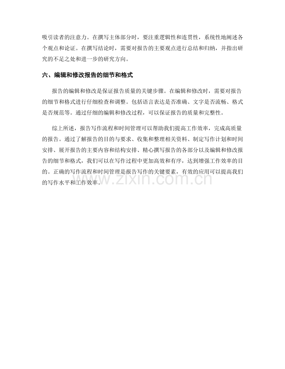 报告写作流程与时间管理：增强工作效率.docx_第2页