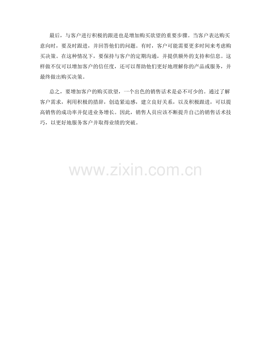 增加客户购买欲望的销售话术建议.docx_第2页