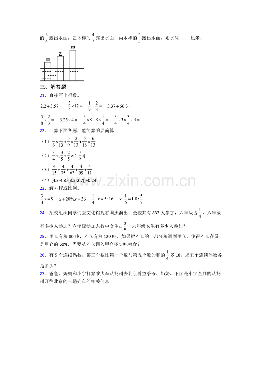 数学北师大六年级下册期末测试真题.doc_第3页