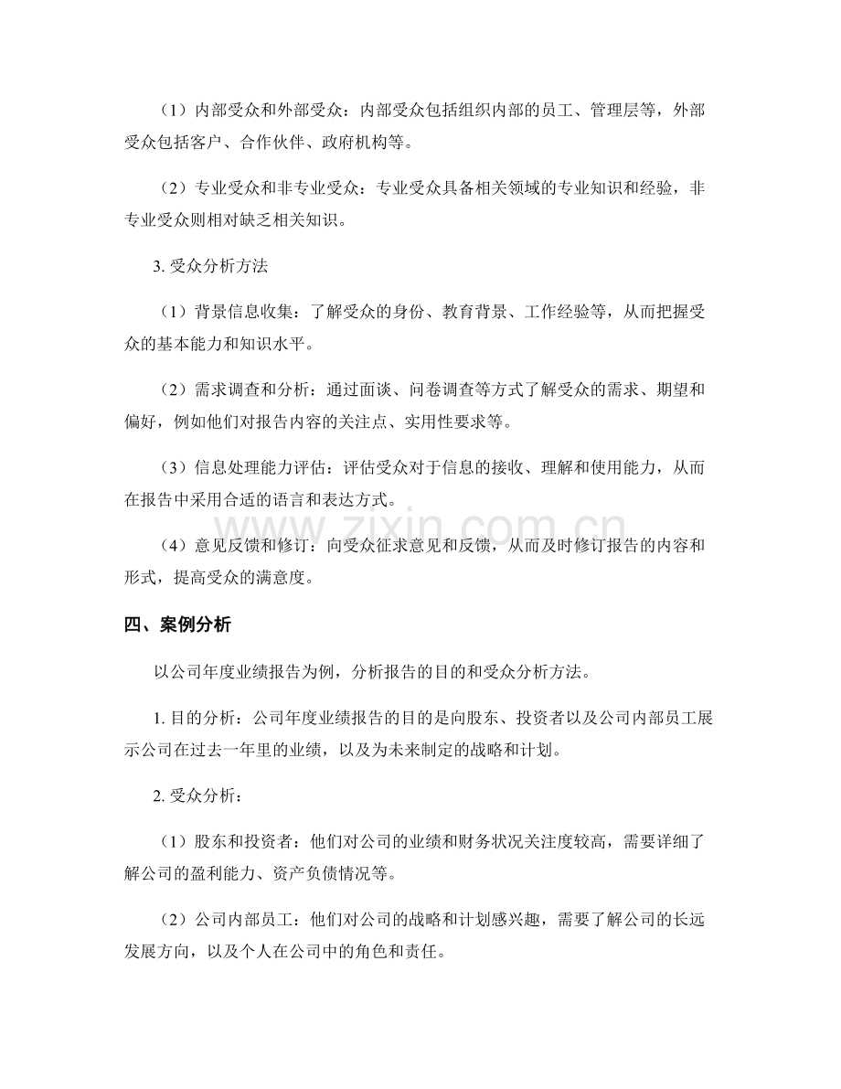 报告的目的和受众分析方法.docx_第2页