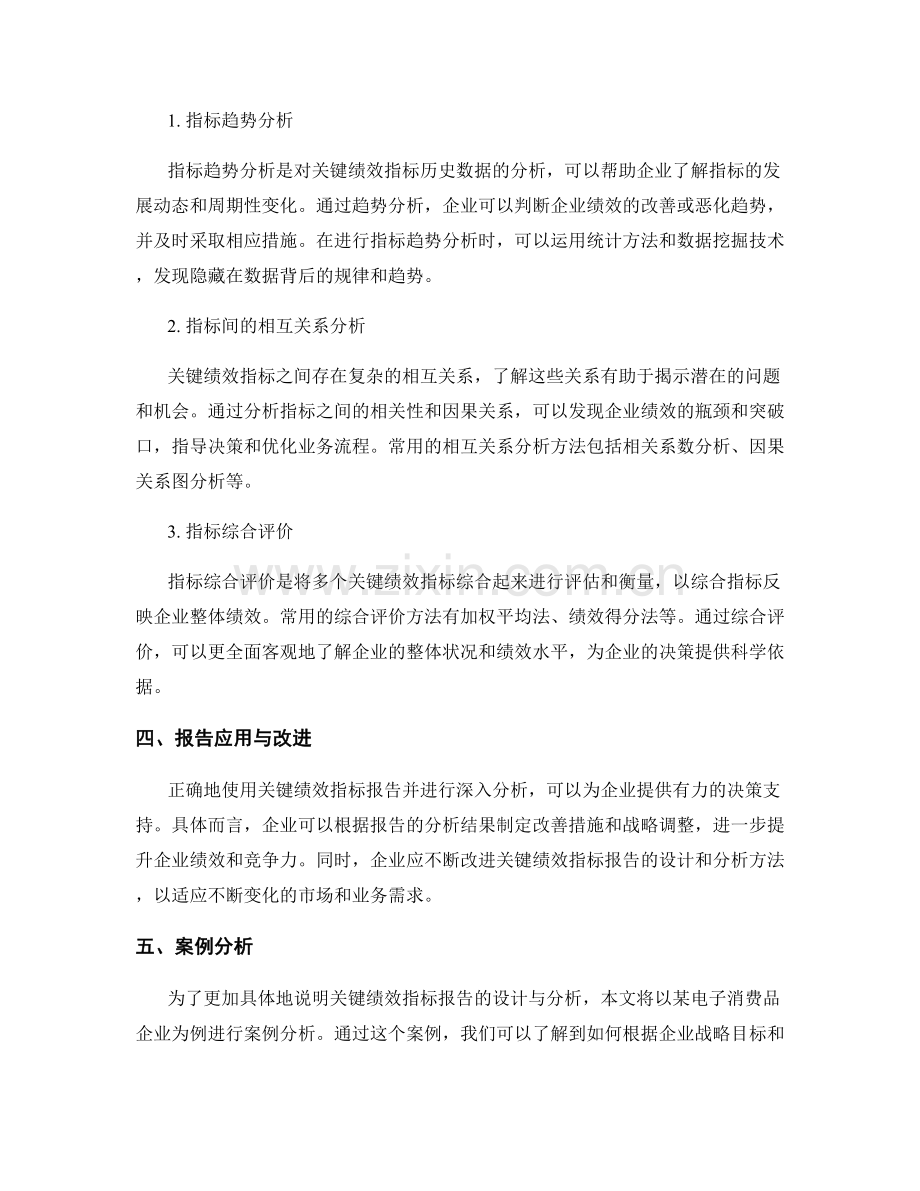 关键绩效指标报告的设计与分析.docx_第2页