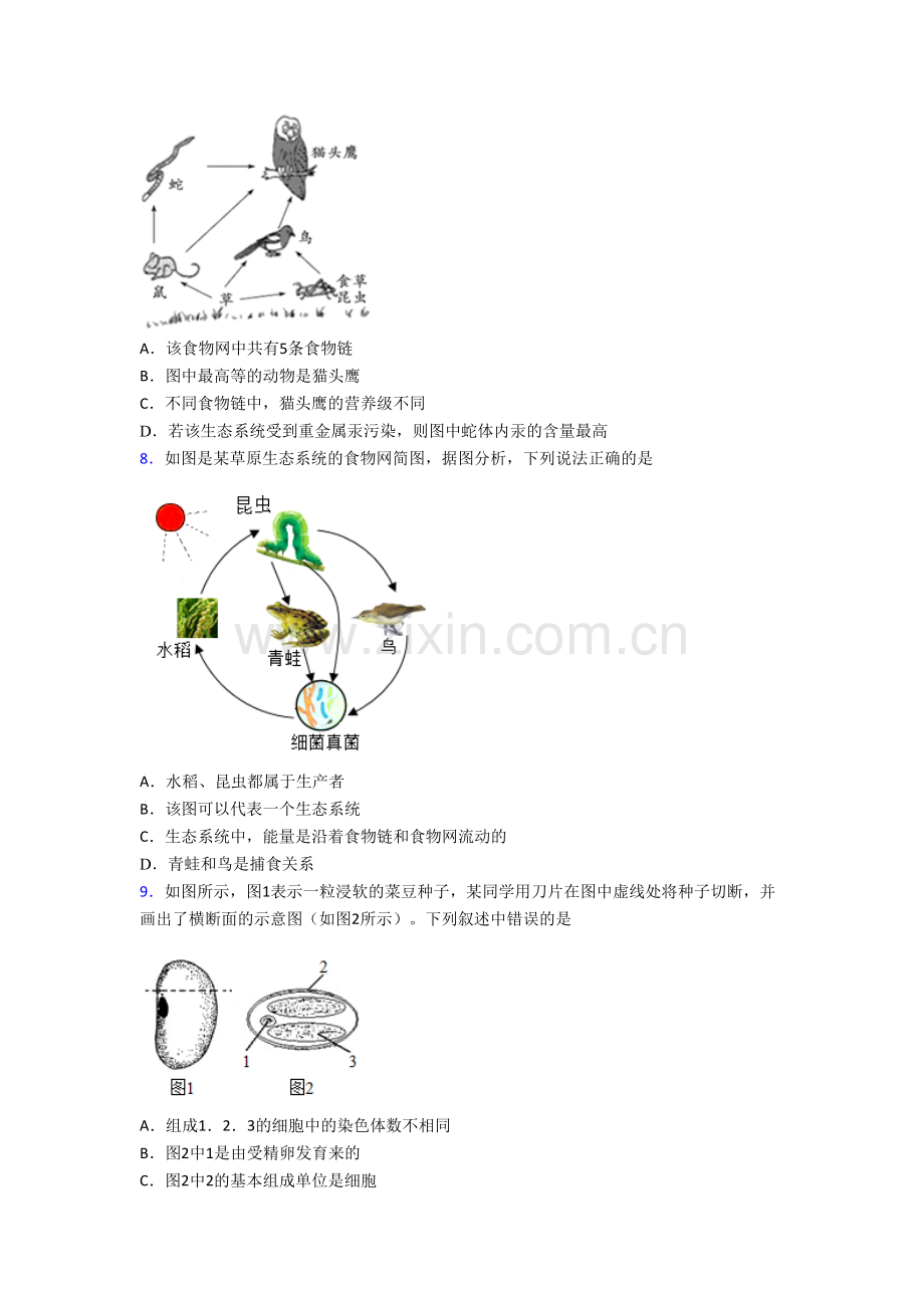 生物初一上学期期末模拟检测试卷附答案.doc_第2页