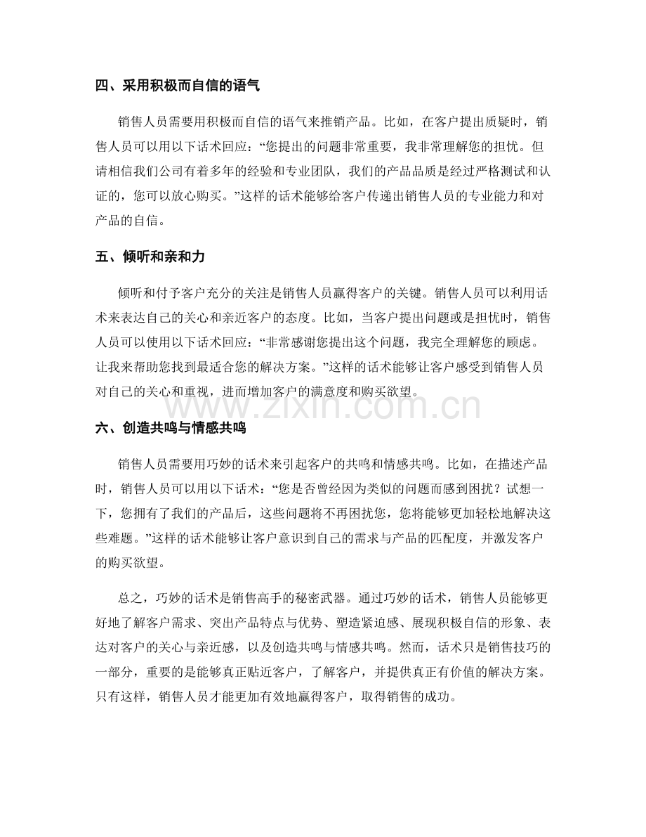 销售高手的秘密武器：运用巧妙话术赢得客户.docx_第2页