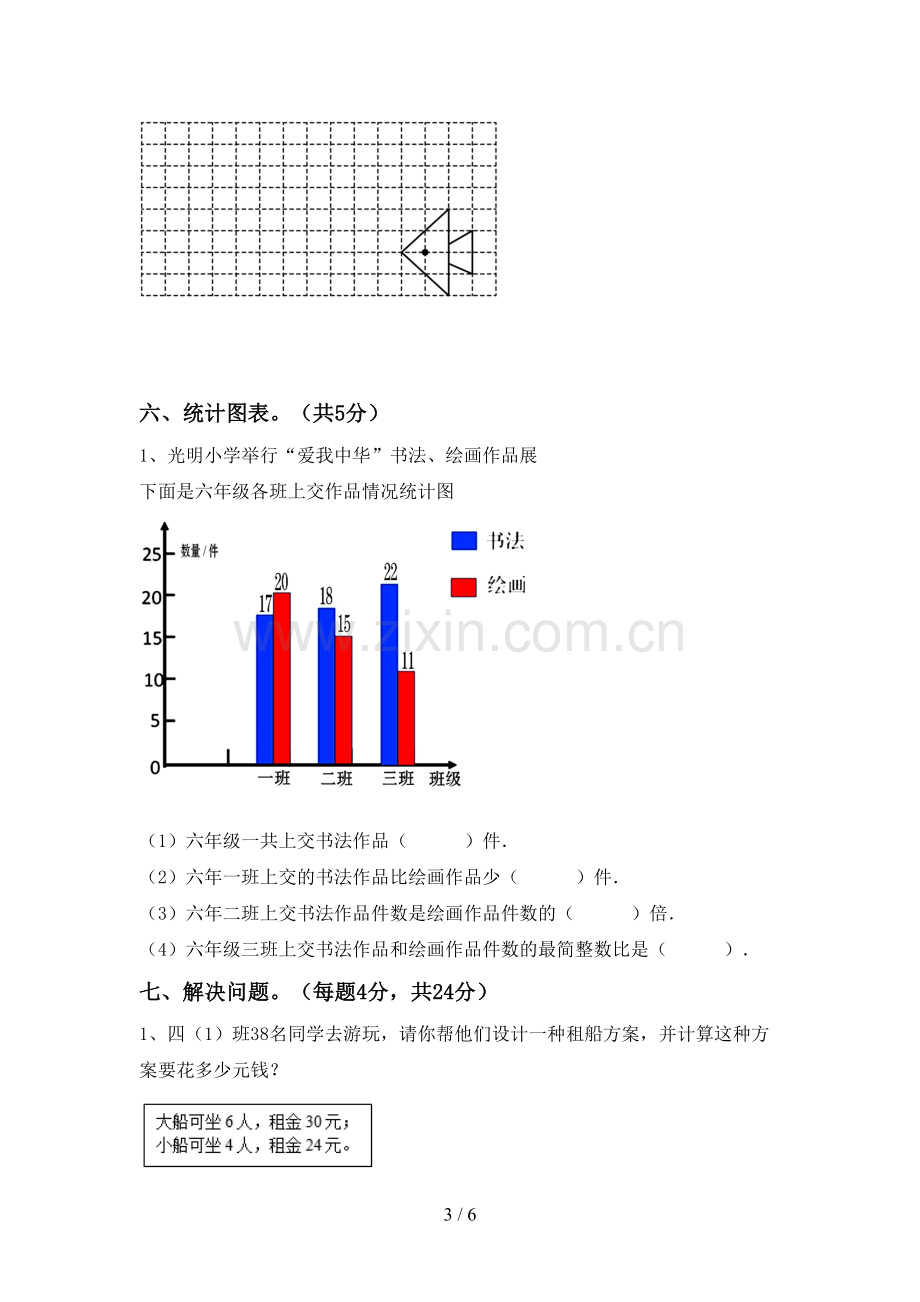 人教版四年级数学上册期末考试卷(及参考答案).doc_第3页