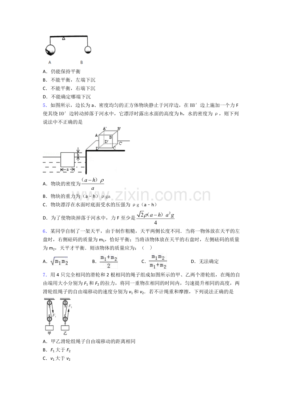 初二物理下学期-功和机械能单元-易错题难题检测.doc_第2页