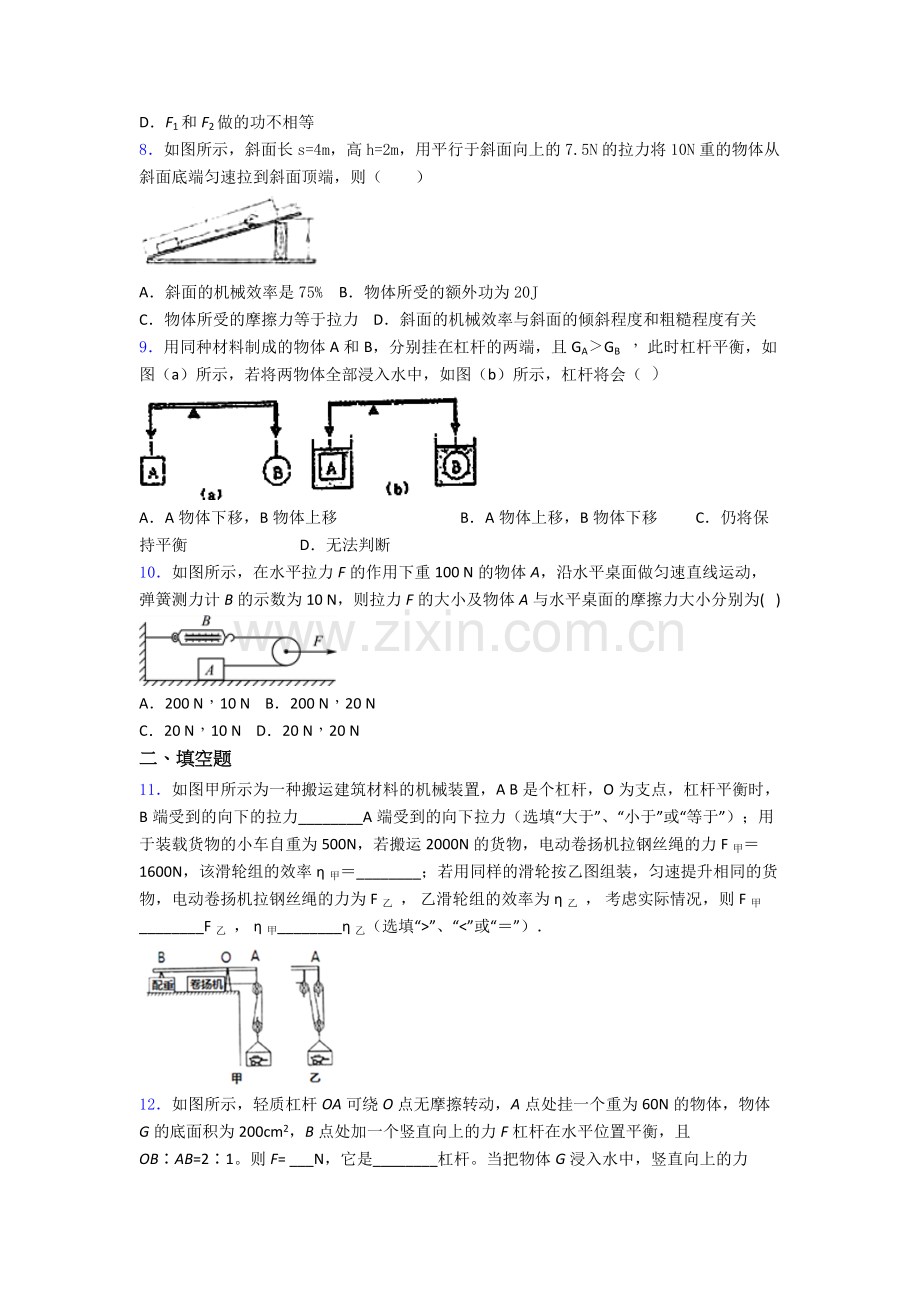 初二物理下学期-功和机械能单元-易错题难题检测.doc_第3页