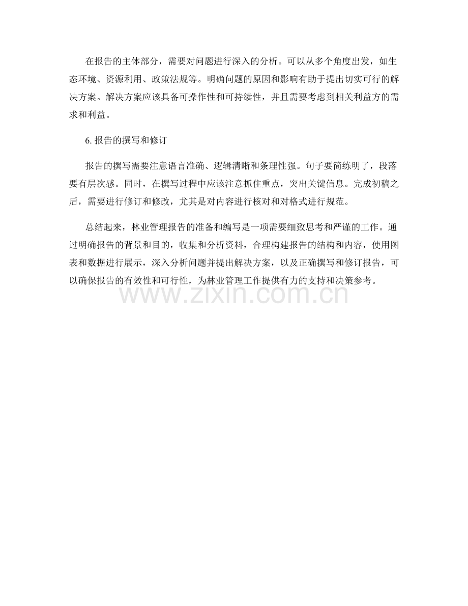 林业管理报告的准备和编写.docx_第2页