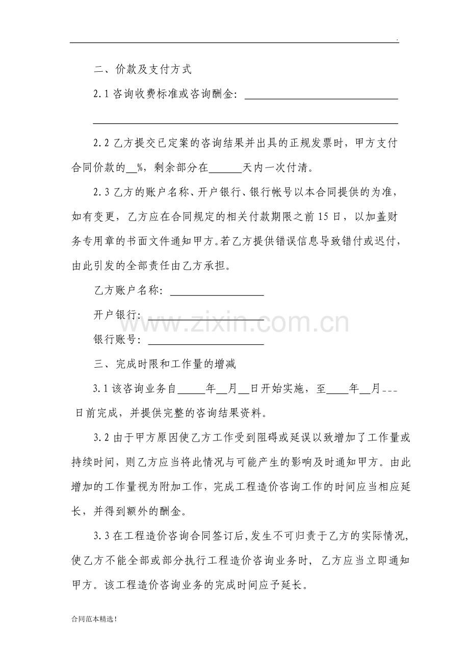 工程造价咨询合同模板.docx_第3页