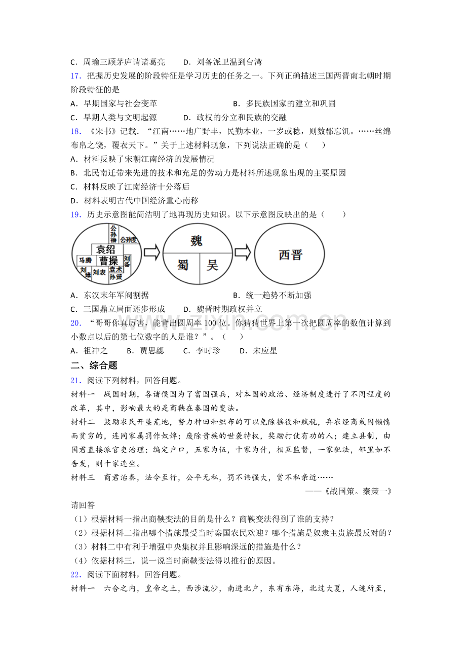 广州市中大附中七年级上册期末历史试卷.doc_第3页