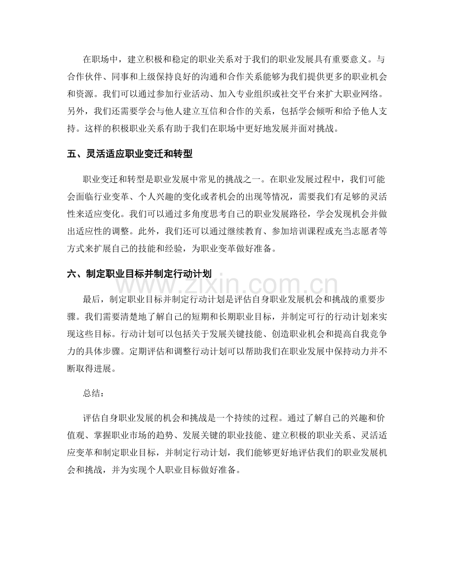 职业发展报告：评估自身职业发展的机会和挑战.docx_第2页