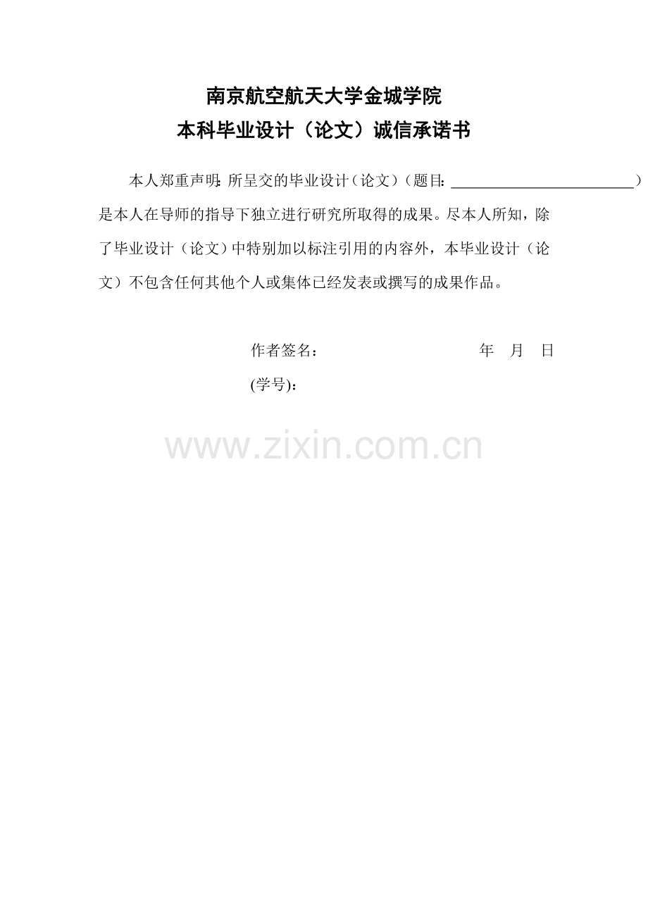 本科毕业论文---浅析如何打造高品质的客舱服务.doc_第2页