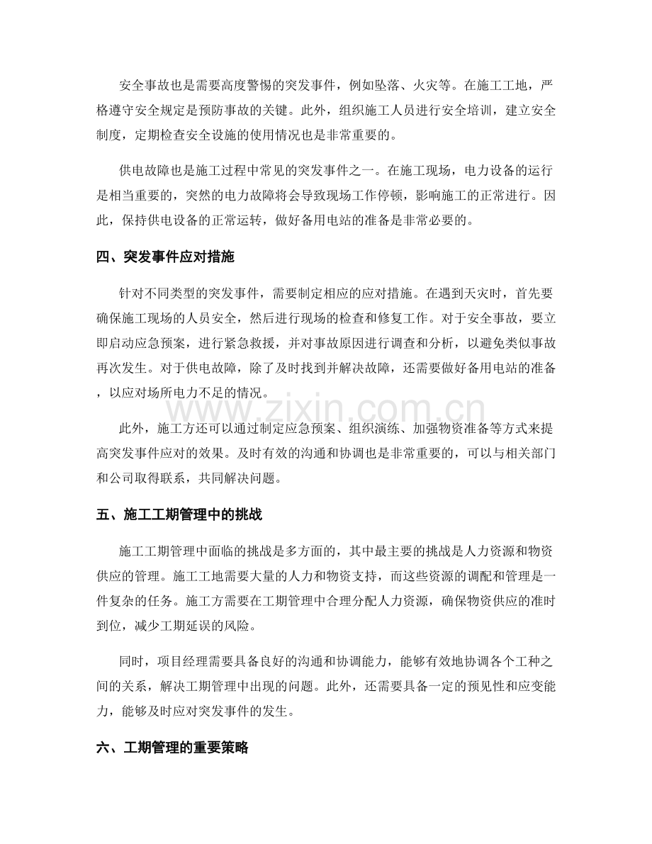 施工工期管理与突发事件应对.docx_第2页