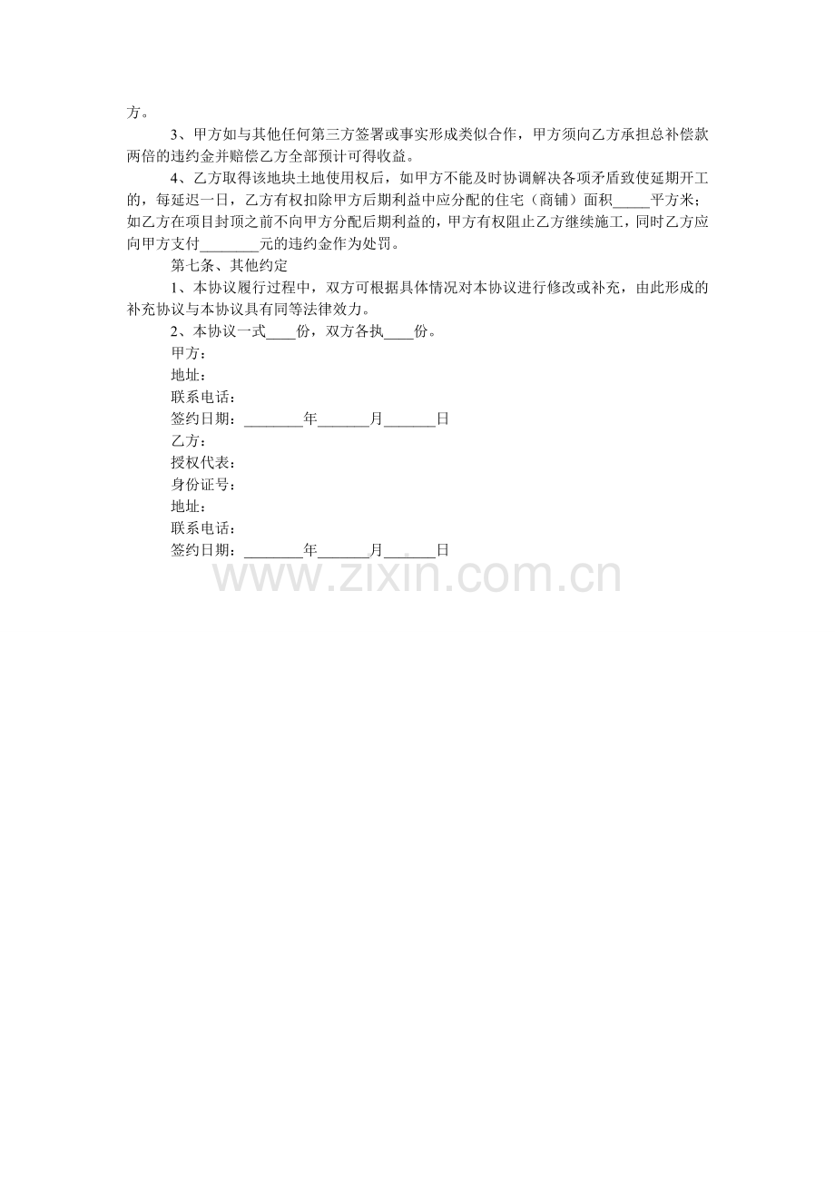 公司与村委会合作协议.doc_第2页