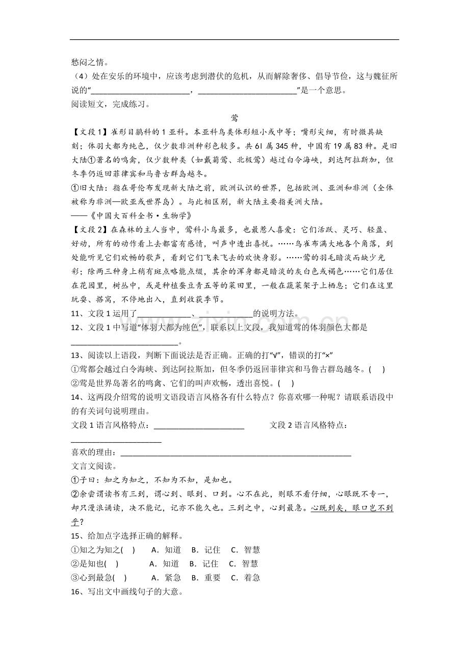 哈尔滨市小学五年级上册期末语文试卷.docx_第2页