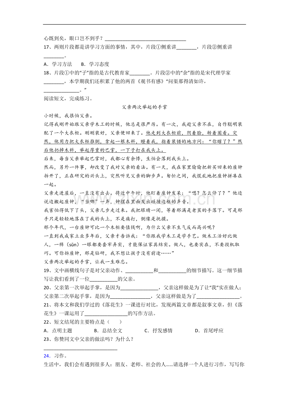 哈尔滨市小学五年级上册期末语文试卷.docx_第3页