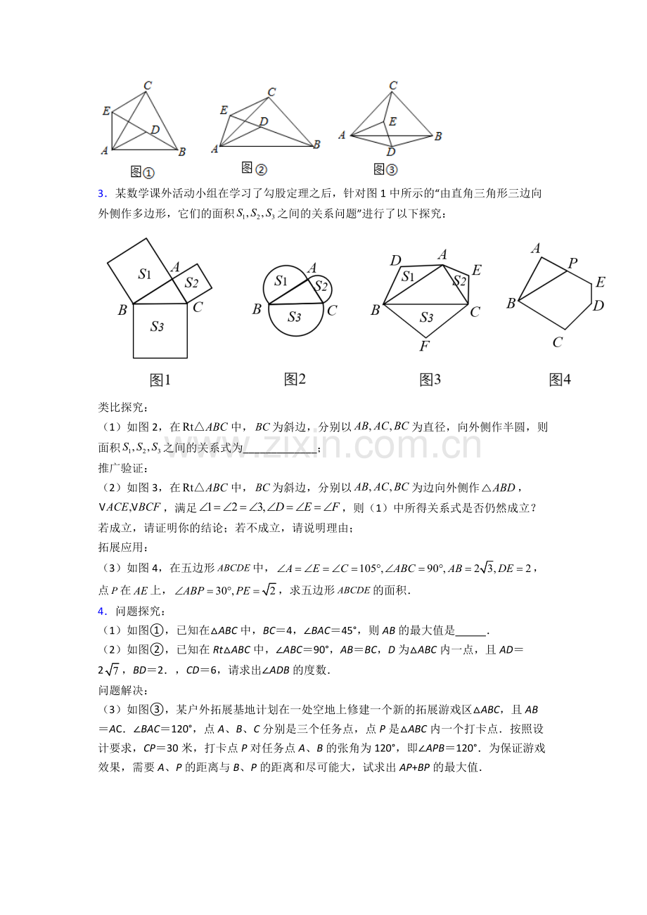 青岛市中考数学几何综合压轴题模拟专题.doc_第2页