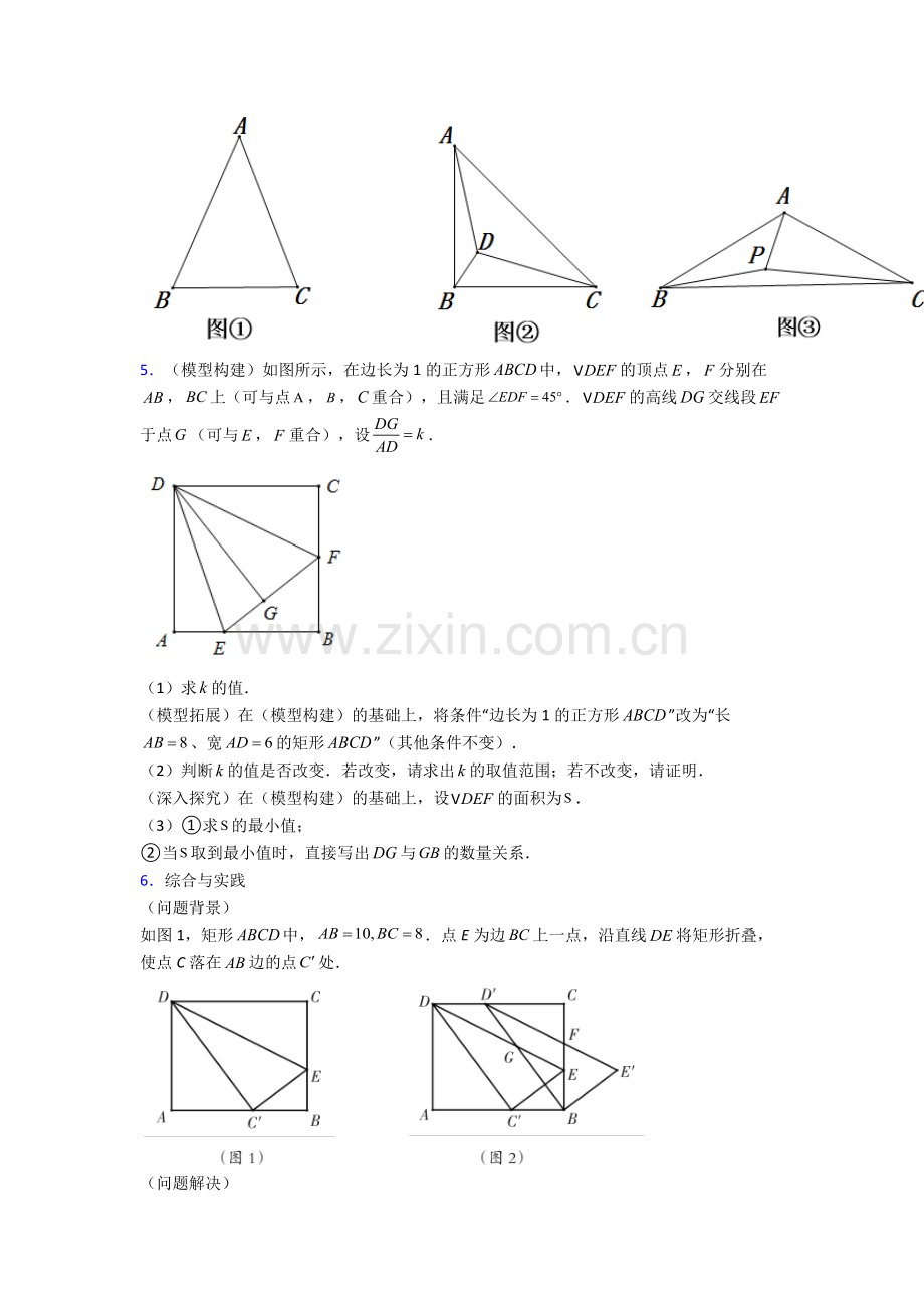 青岛市中考数学几何综合压轴题模拟专题.doc_第3页