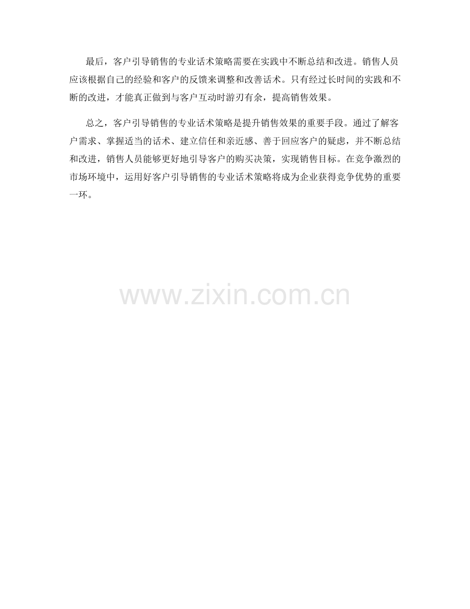 客户引导销售的专业话术策略.docx_第2页