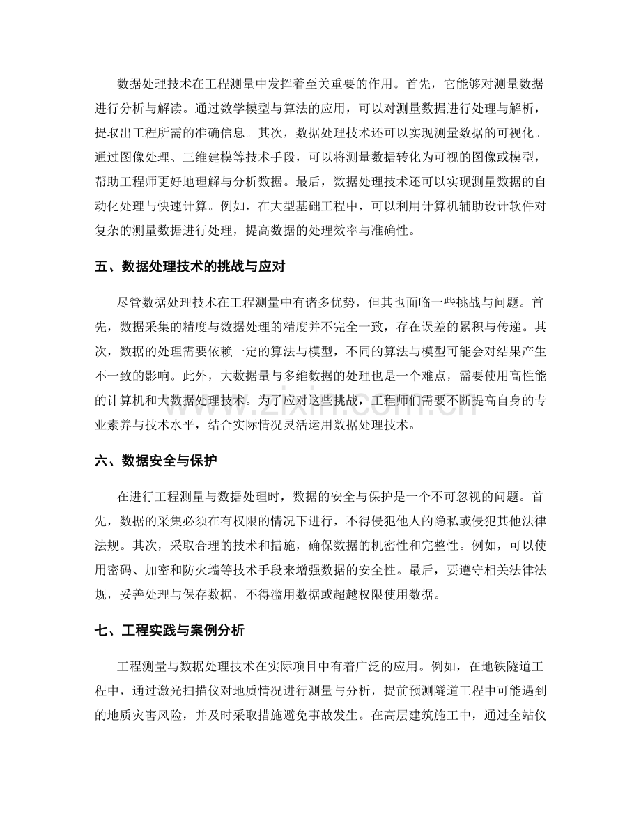 工程测量与数据处理技术交底.docx_第2页