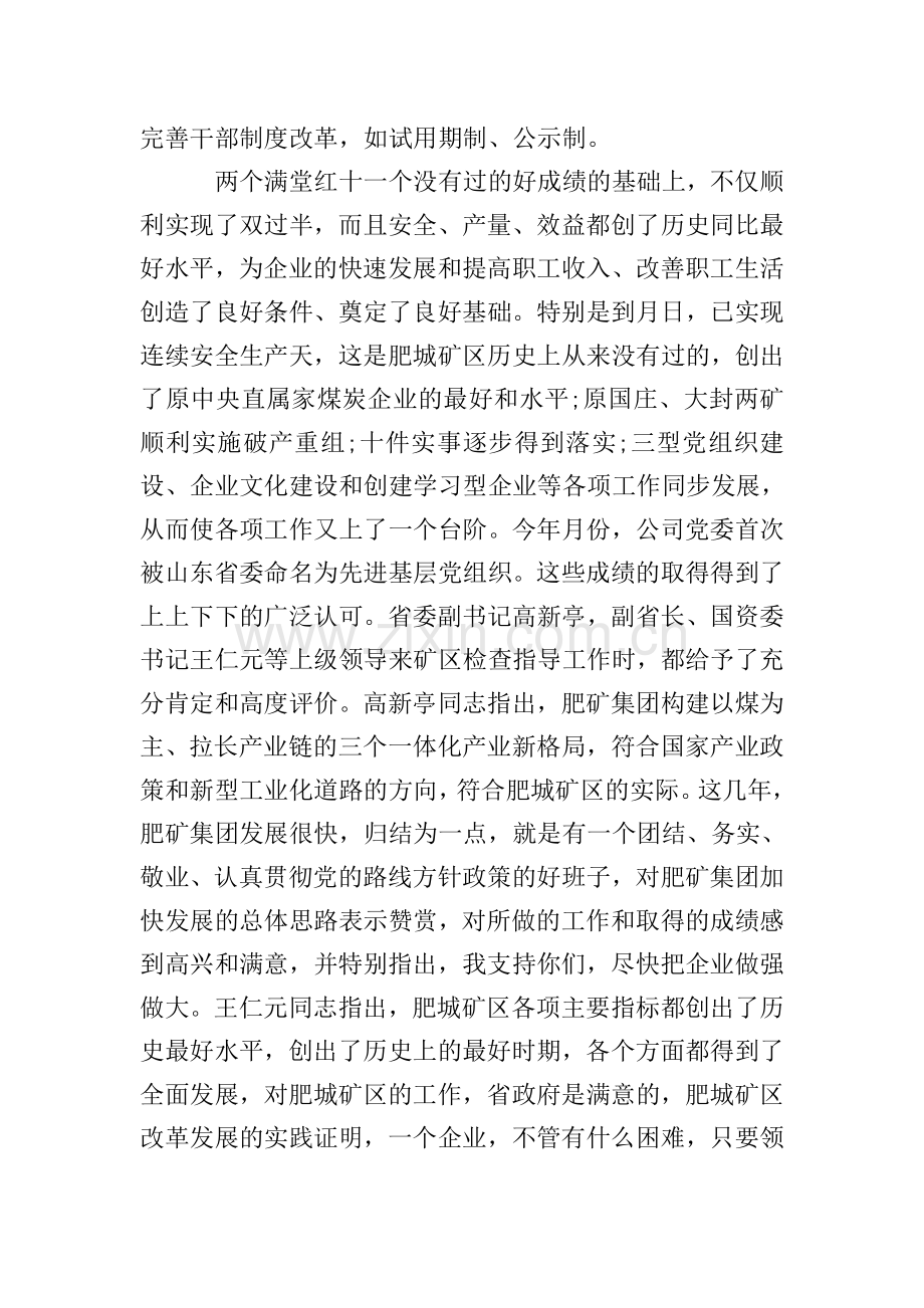 培训结业典礼董事长讲话稿.doc_第2页