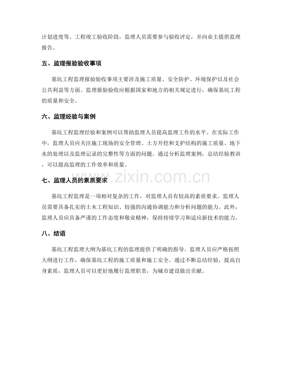 基坑工程监理大纲的详细解析.docx_第2页