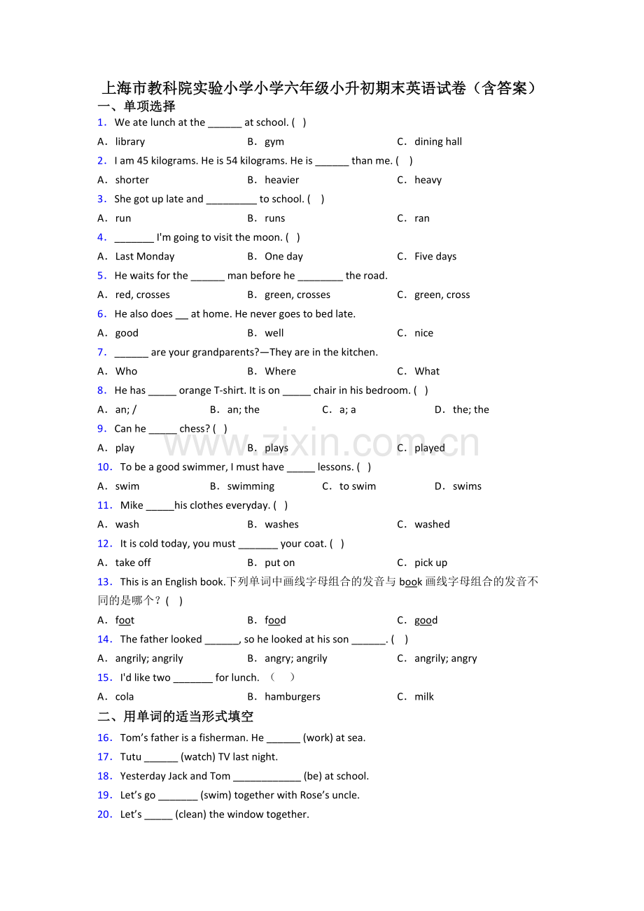 上海市教科院实验小学小学六年级小升初期末英语试卷(含答案).doc_第1页