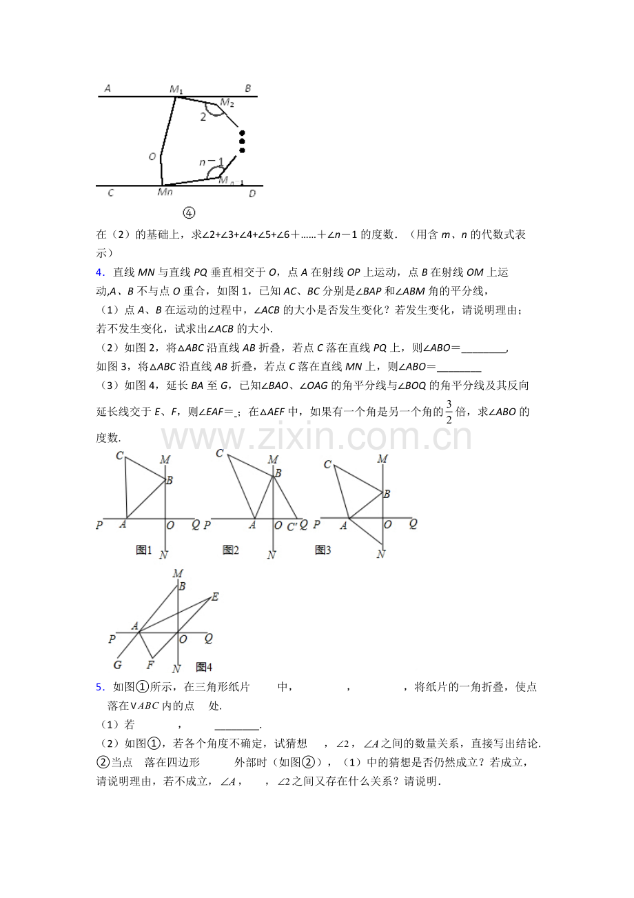 苏教七年级下册期末解答题压轴数学必考知识点真题经典解析.doc_第3页