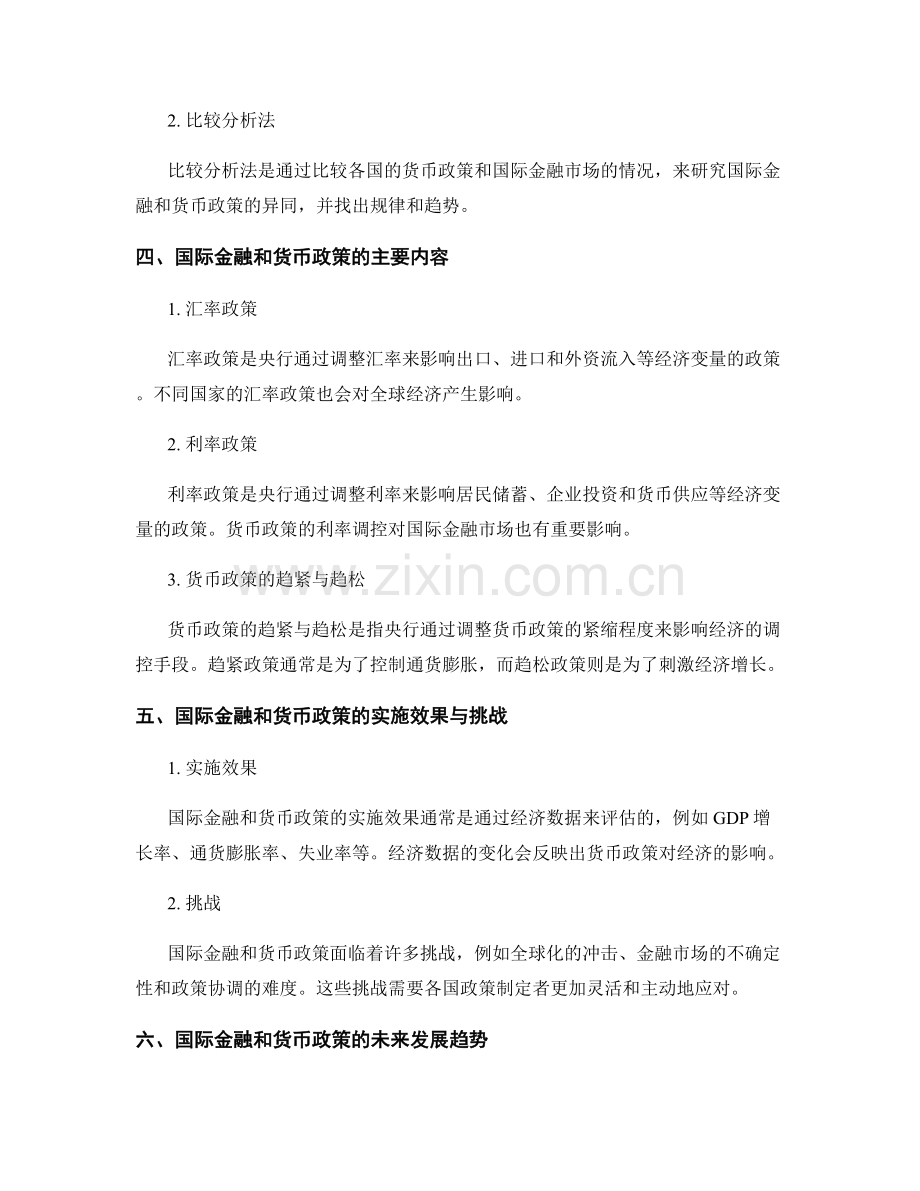 报告撰写中的国际金融和货币政策分析.docx_第2页