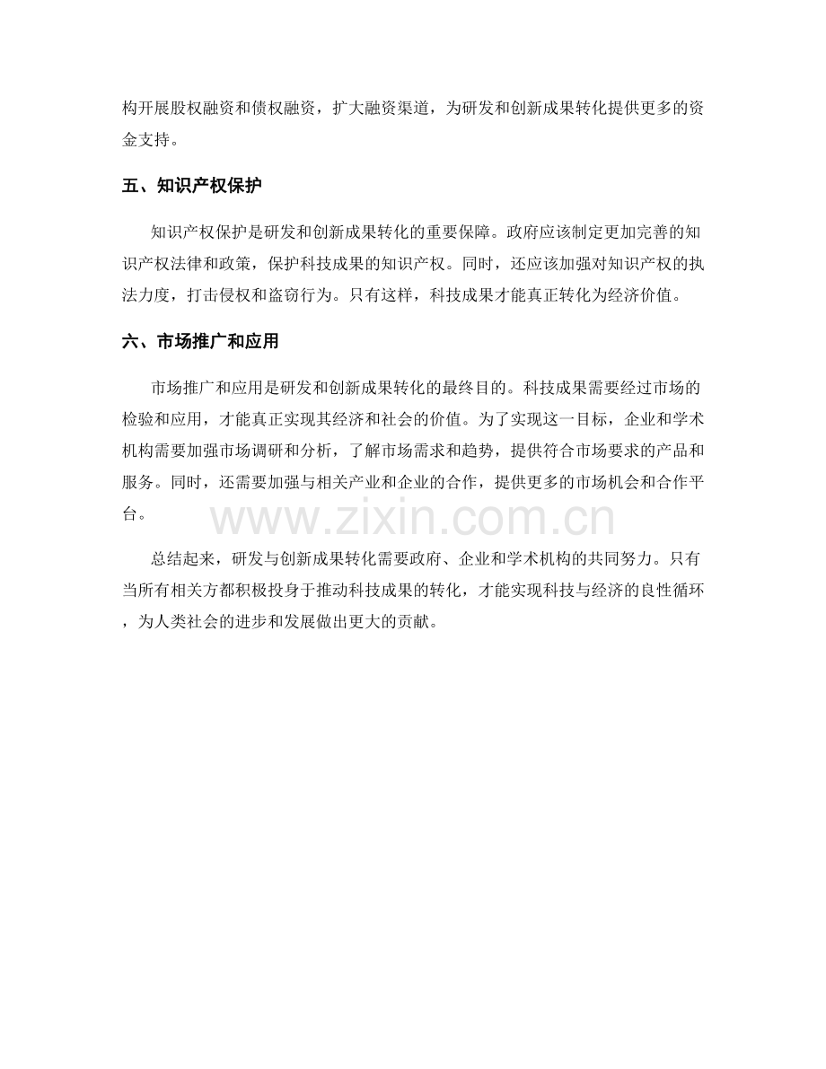 报告中的研发与创新成果转化.docx_第2页