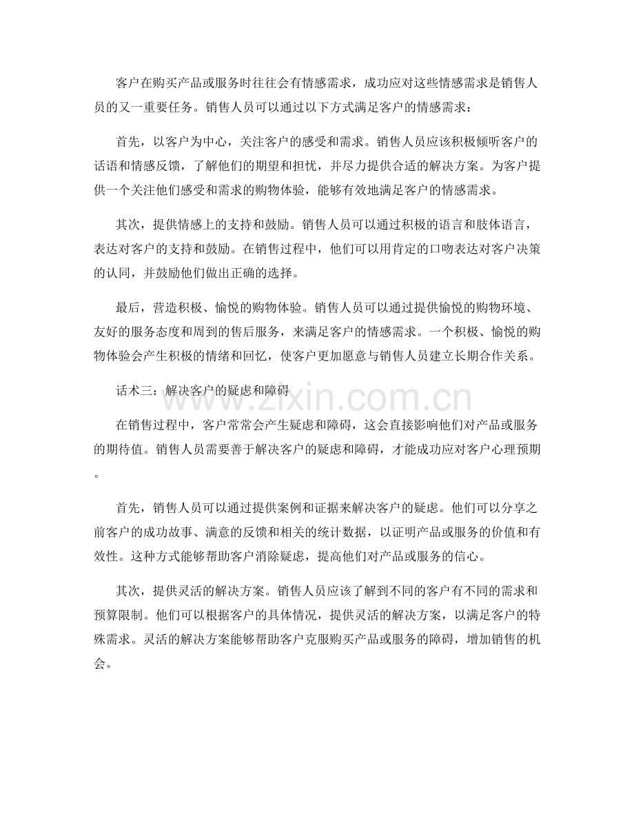 成功应对客户心理预期的销售话术.docx_第2页