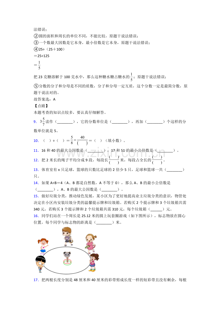 【数学】人教版小学五年级数学下册期末测试试卷含答案.doc_第3页