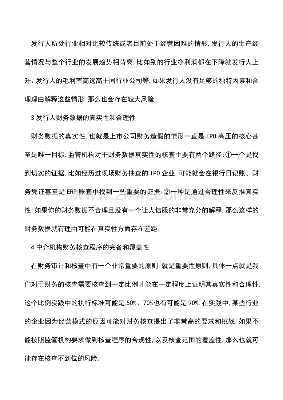 会计经验：IPO的十大隐形红线财务审核五大新原则和19个法律问题.doc_第2页