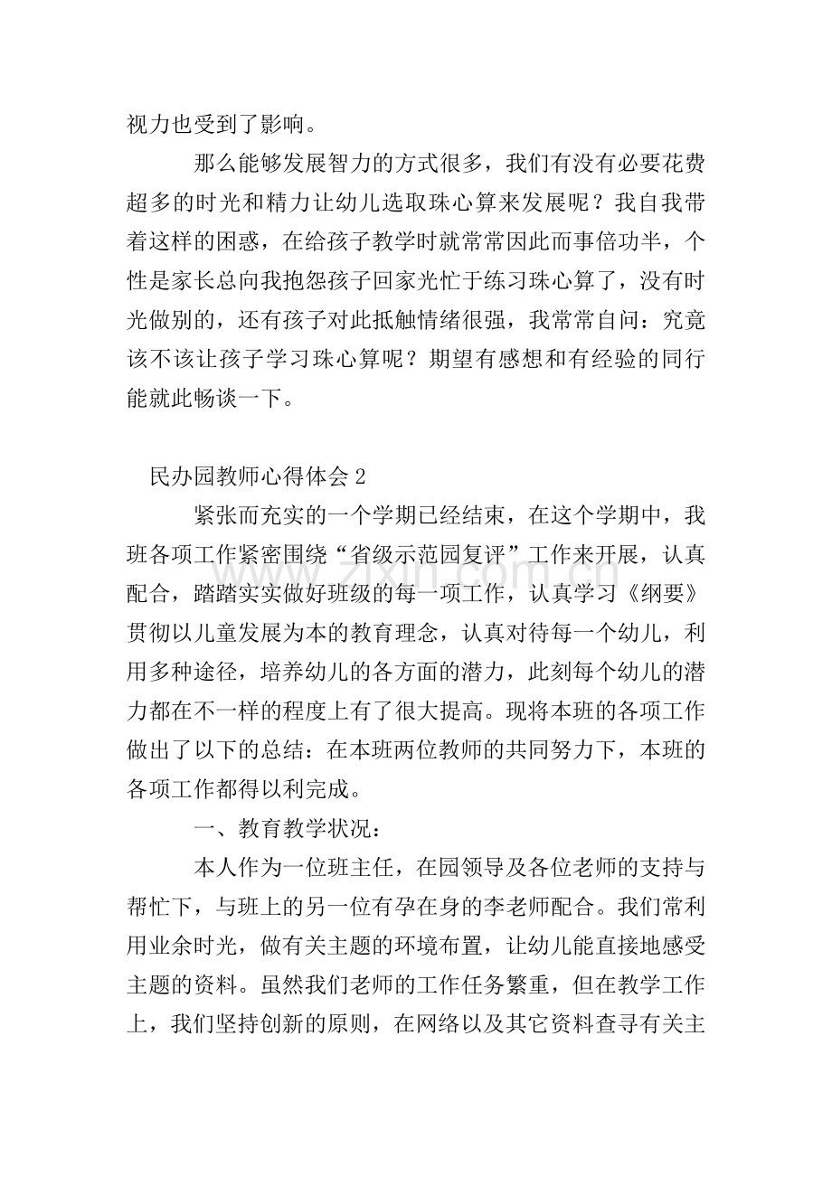 民办园教师心得体会.doc_第2页