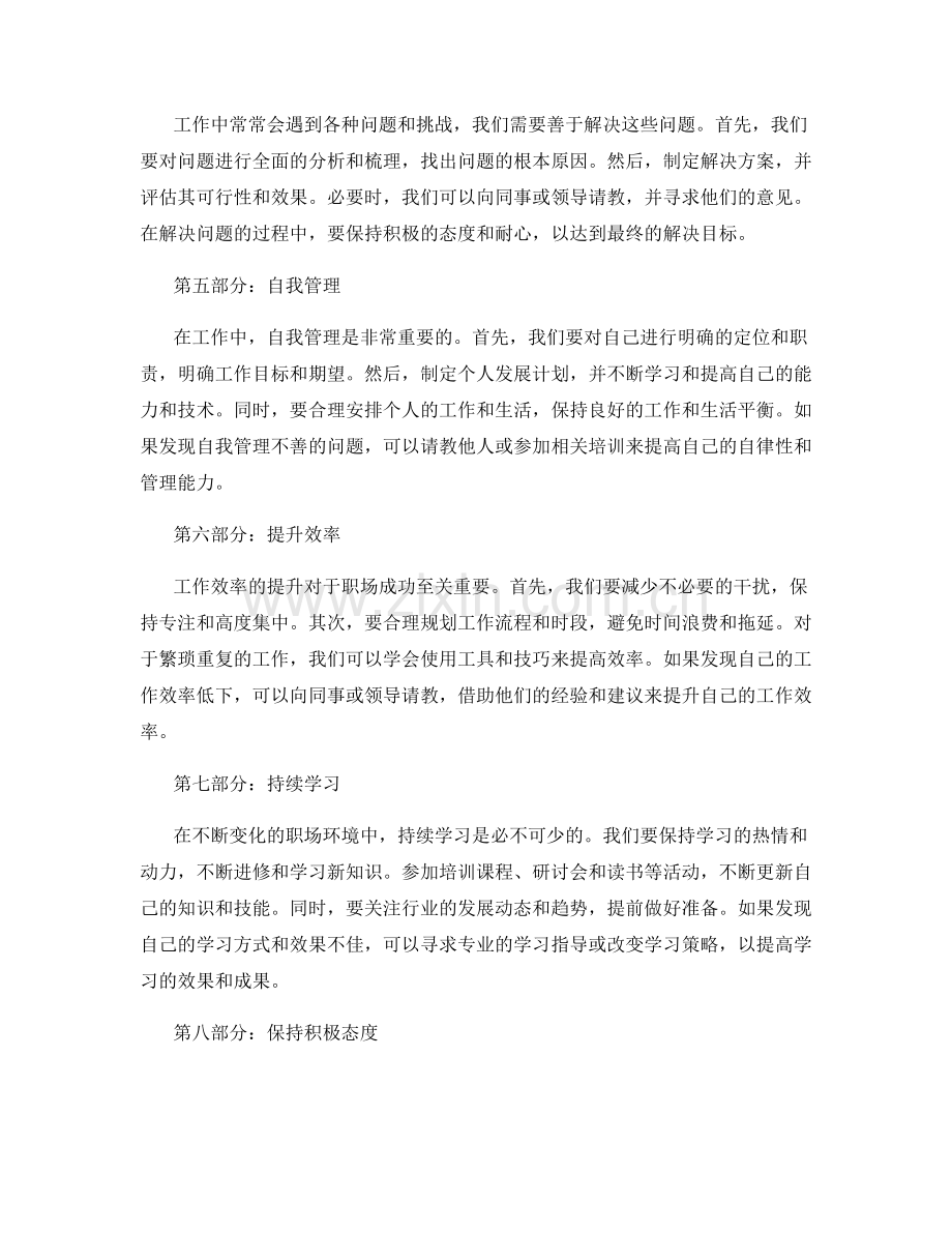 工作注意事项的汇总及常见错误排查.docx_第2页