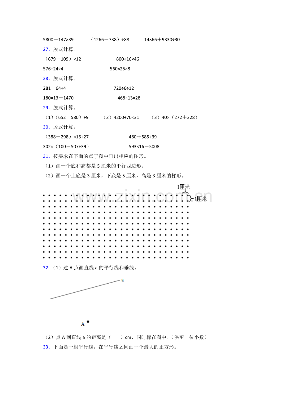 小学四年级上册数学计算题集锦含答案(1).doc_第3页