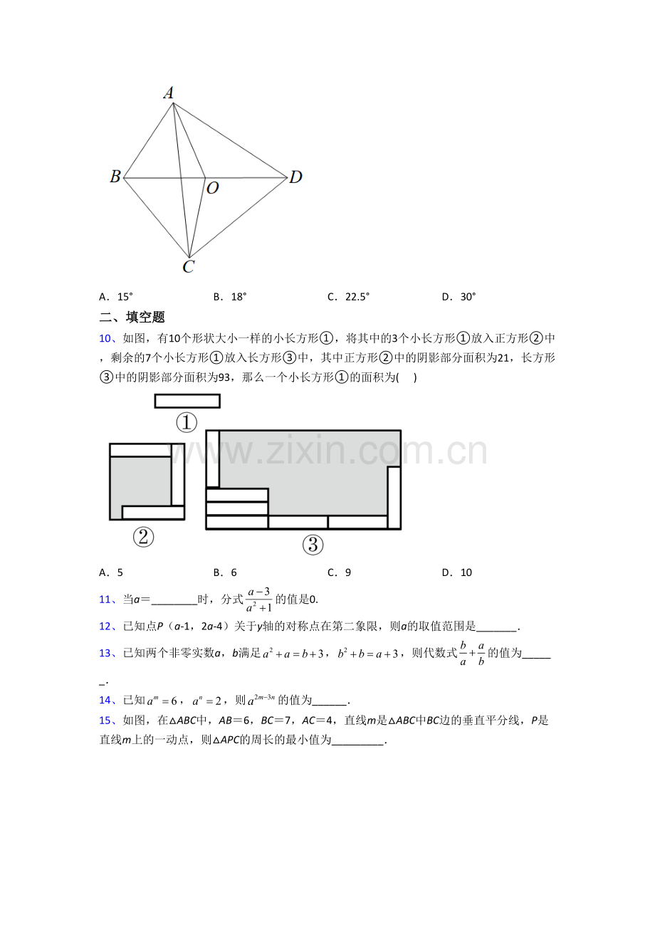 2023西宁市数学八年级上册期末试卷含答案[003].doc_第2页