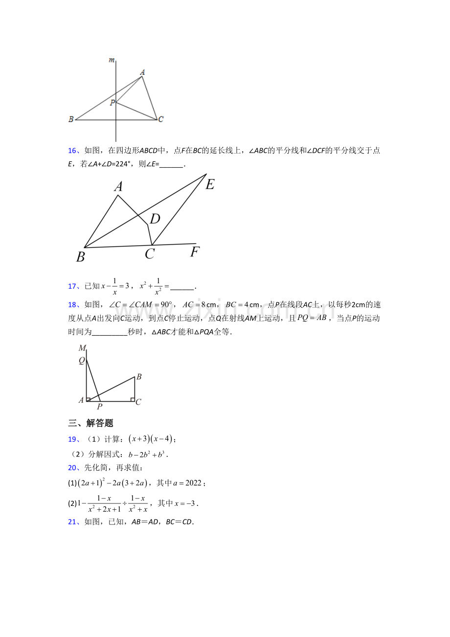 2023西宁市数学八年级上册期末试卷含答案[003].doc_第3页