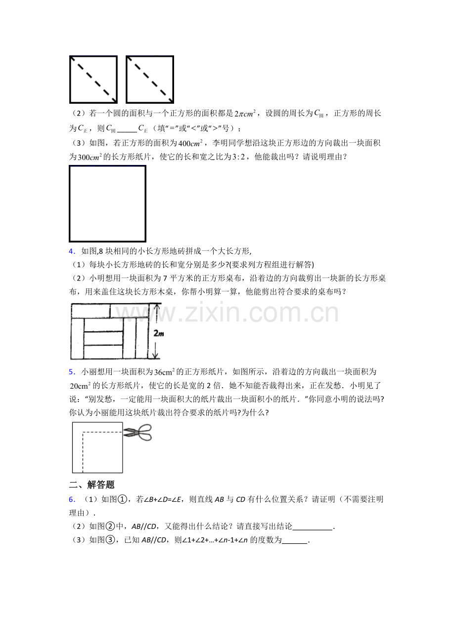 人教版七年级下册数学期末解答题培优卷附答案.doc_第2页