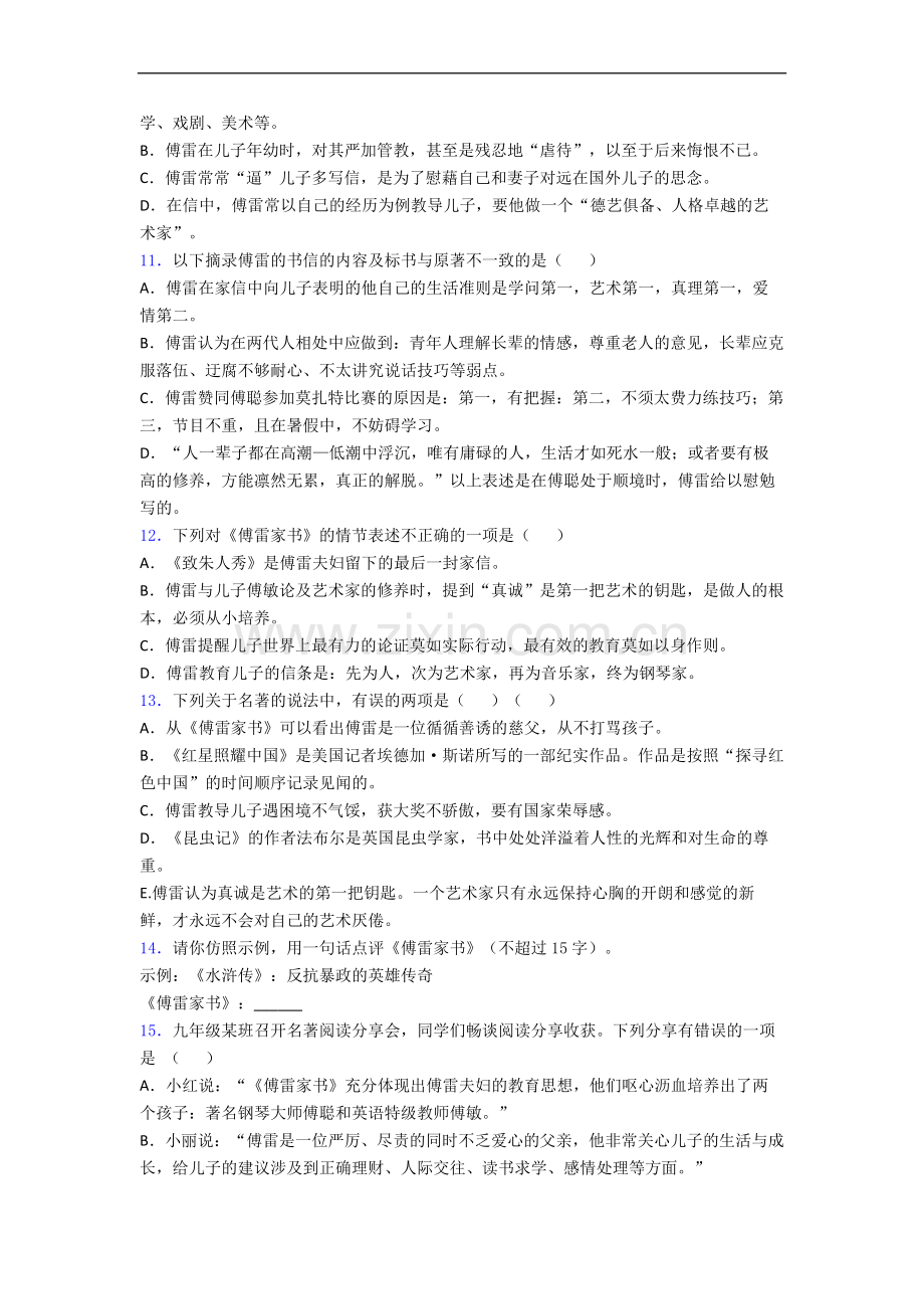 傅雷家书必读名著导读专题试卷带答案.doc_第3页