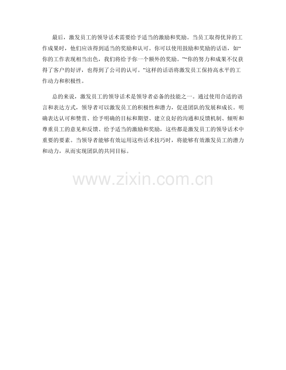 激发员工的领导话术.docx_第2页