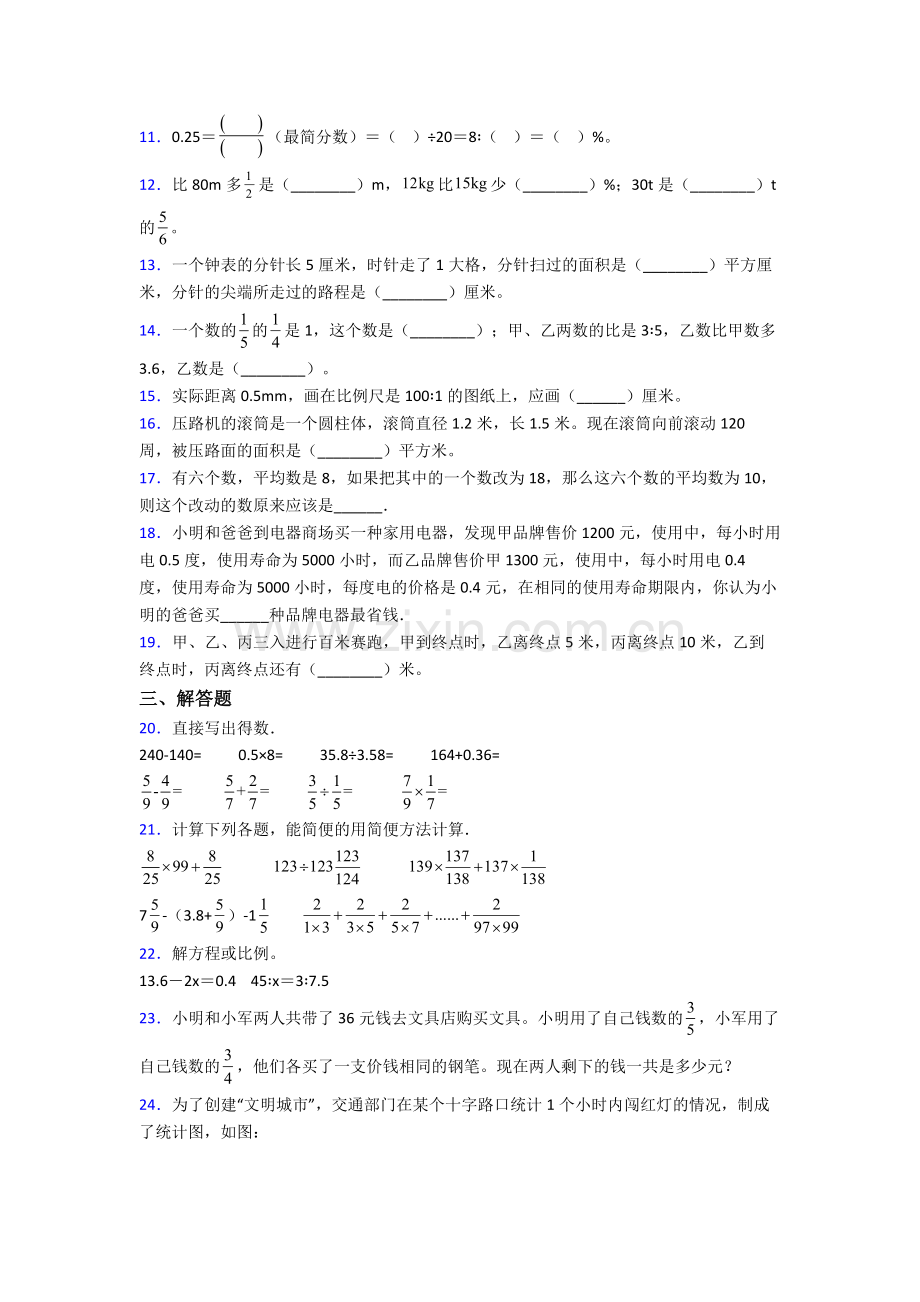 苏科版小升初数学-期末试卷（提升篇）（Word版-含解析）-(2).doc_第2页