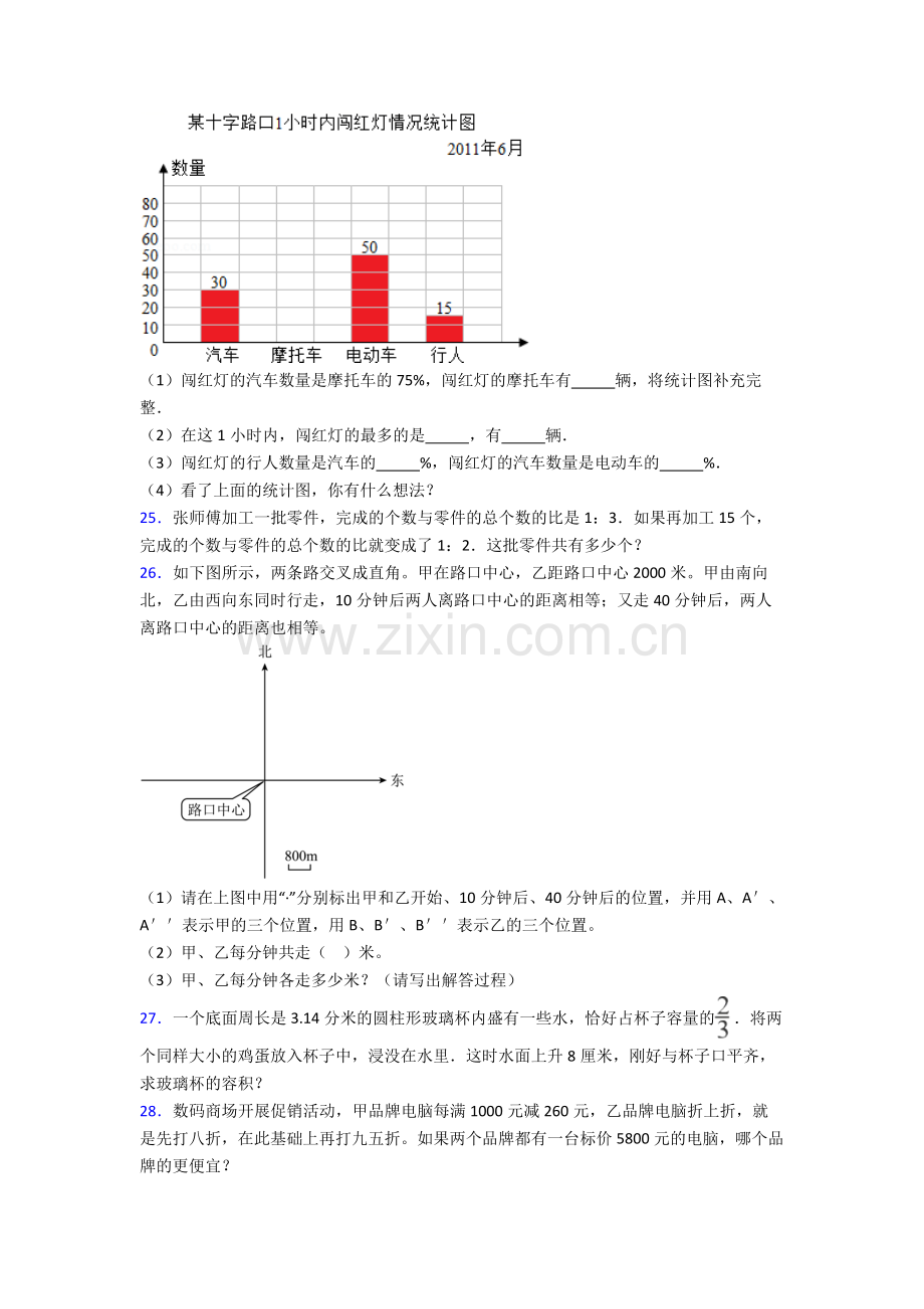 苏科版小升初数学-期末试卷（提升篇）（Word版-含解析）-(2).doc_第3页