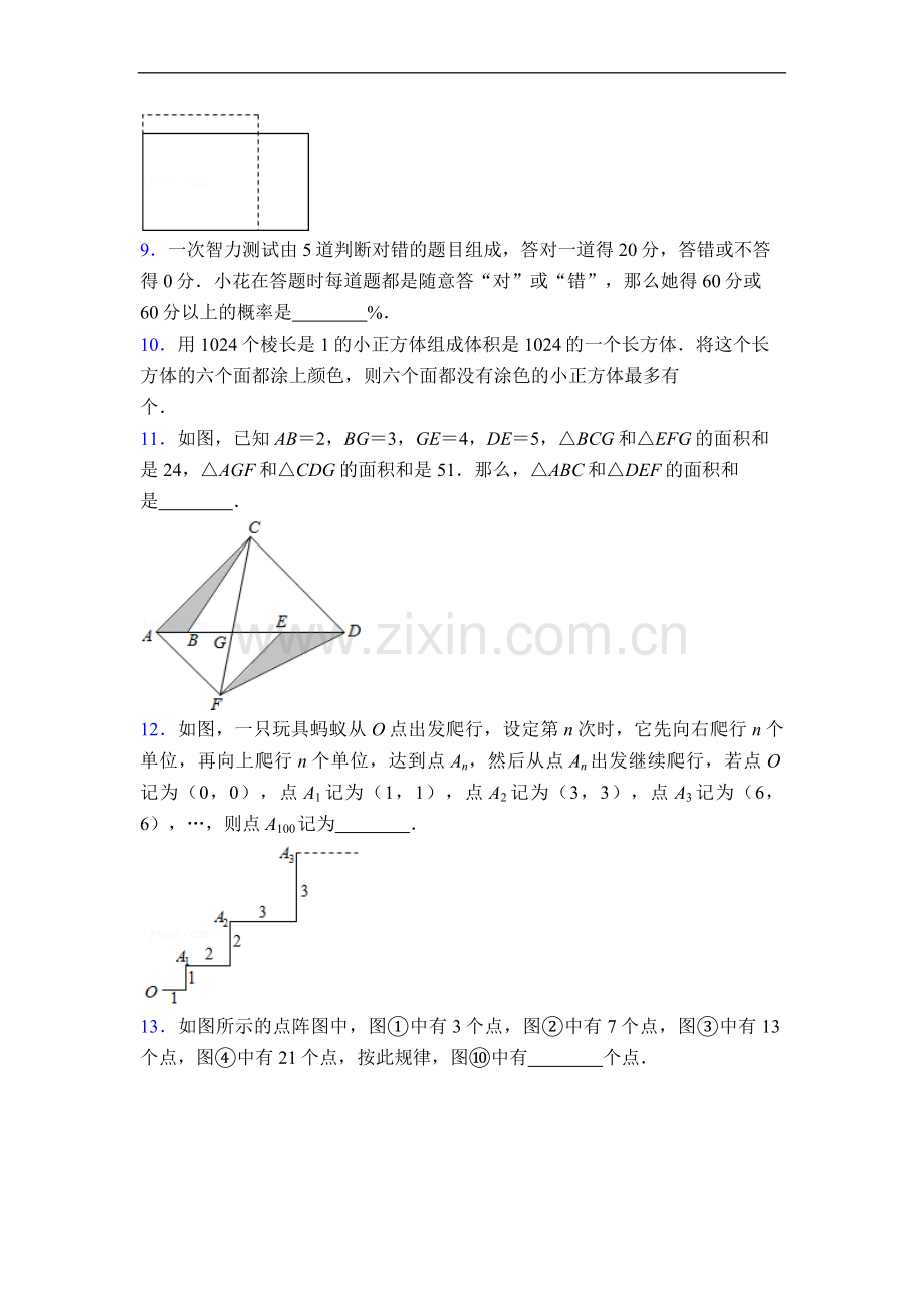 苏教版小学数学小升初难题易错题总结优质附答案.doc_第2页