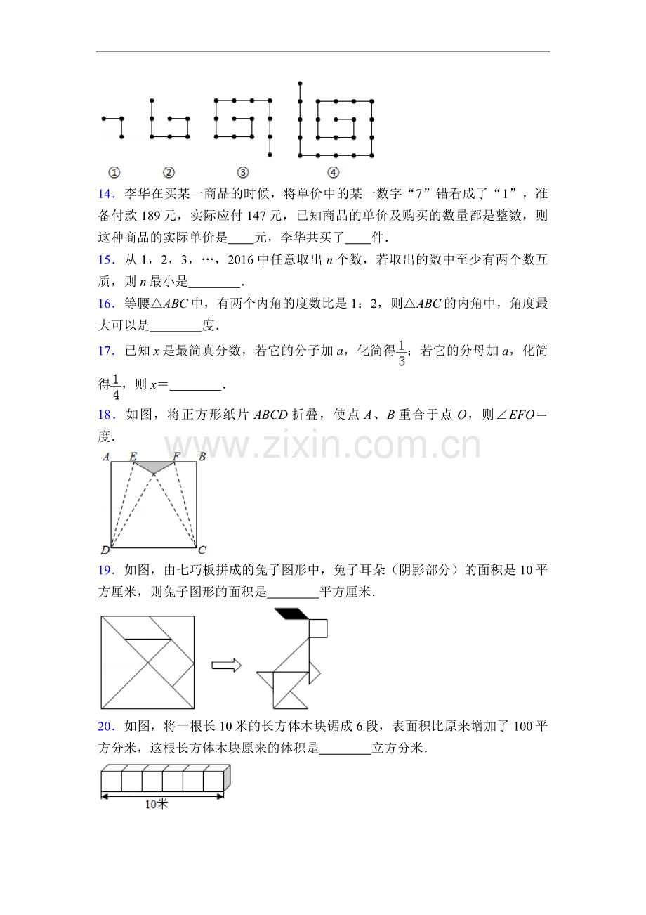 苏教版小学数学小升初难题易错题总结优质附答案.doc_第3页