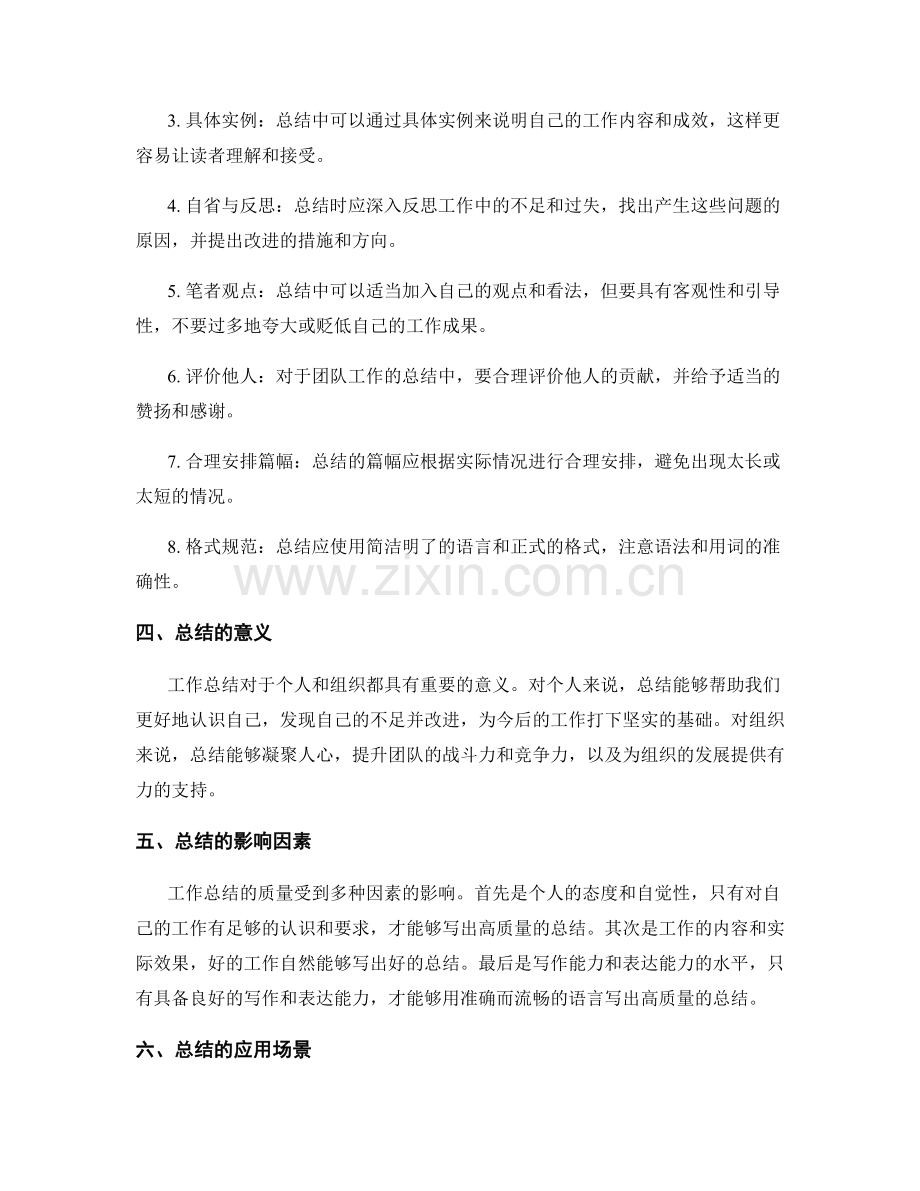 工作总结的要点和写作技巧.docx_第2页